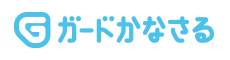 ガードかなさる有限会社